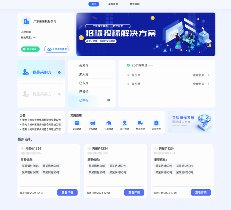 广州网站建设引领数字化转型